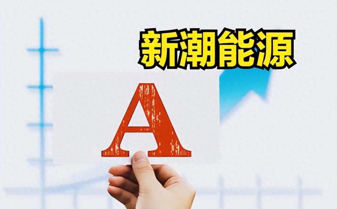 新潮能源.jpg