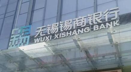 錫商銀行換帥又換主！民營銀行"改姓"潮來了？